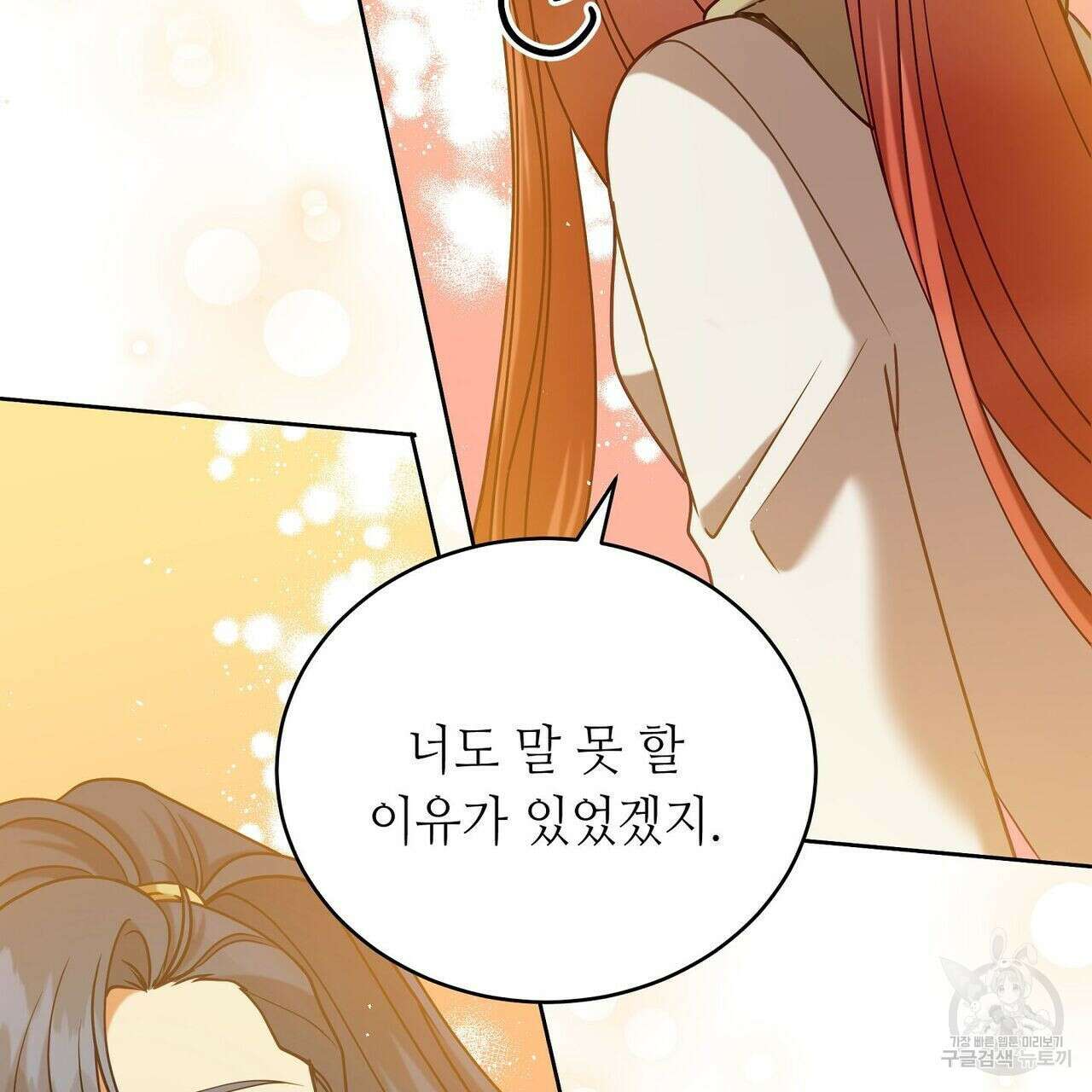 미명의 추적자 46화 177