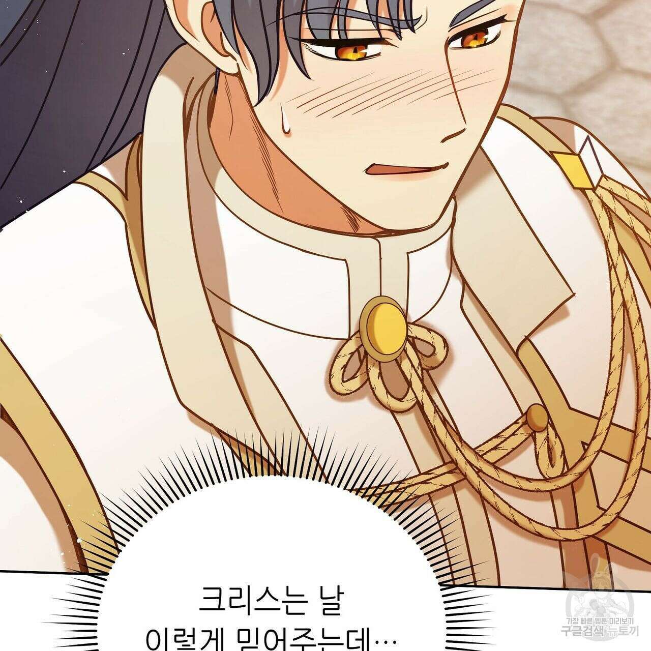 미명의 추적자 46화 183