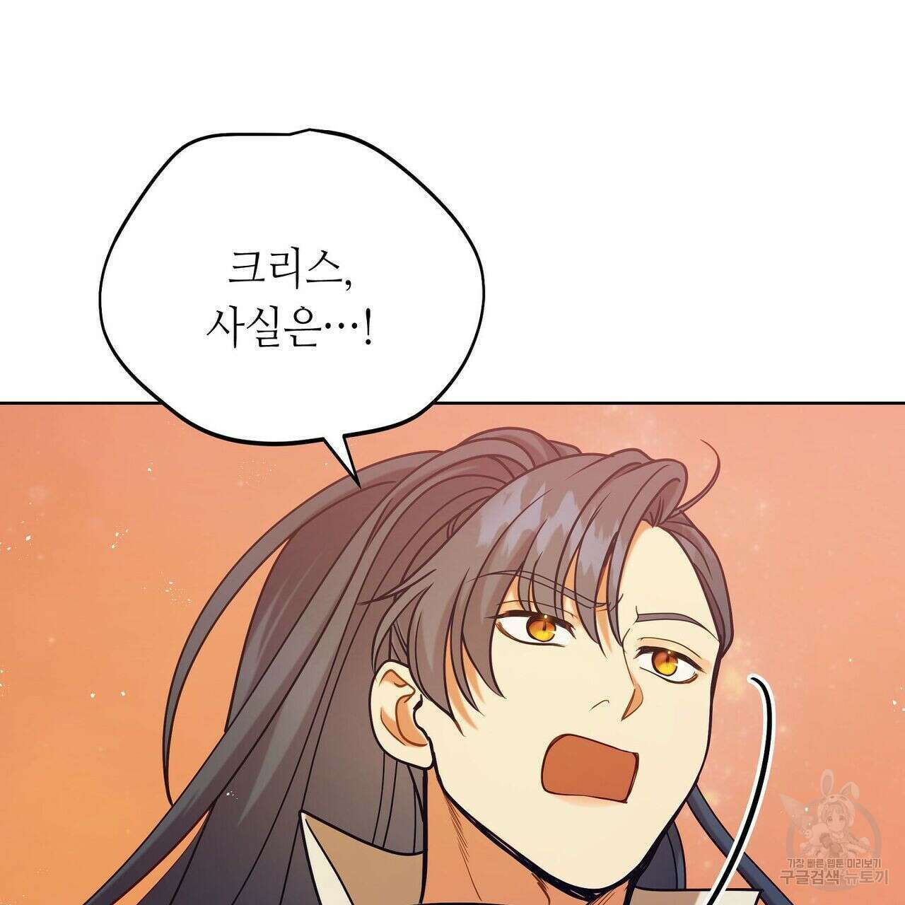 미명의 추적자 46화 185