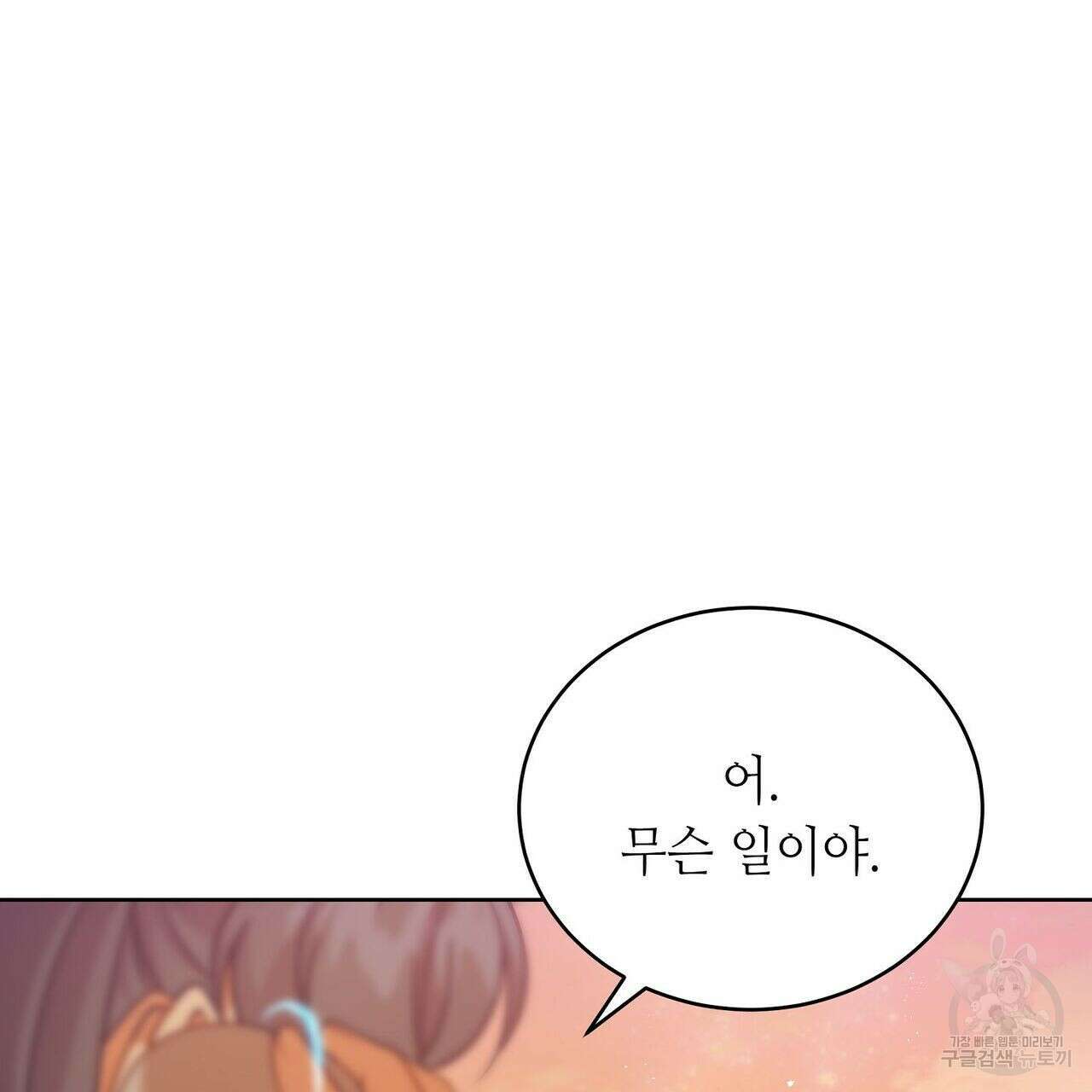 미명의 추적자 46화 191