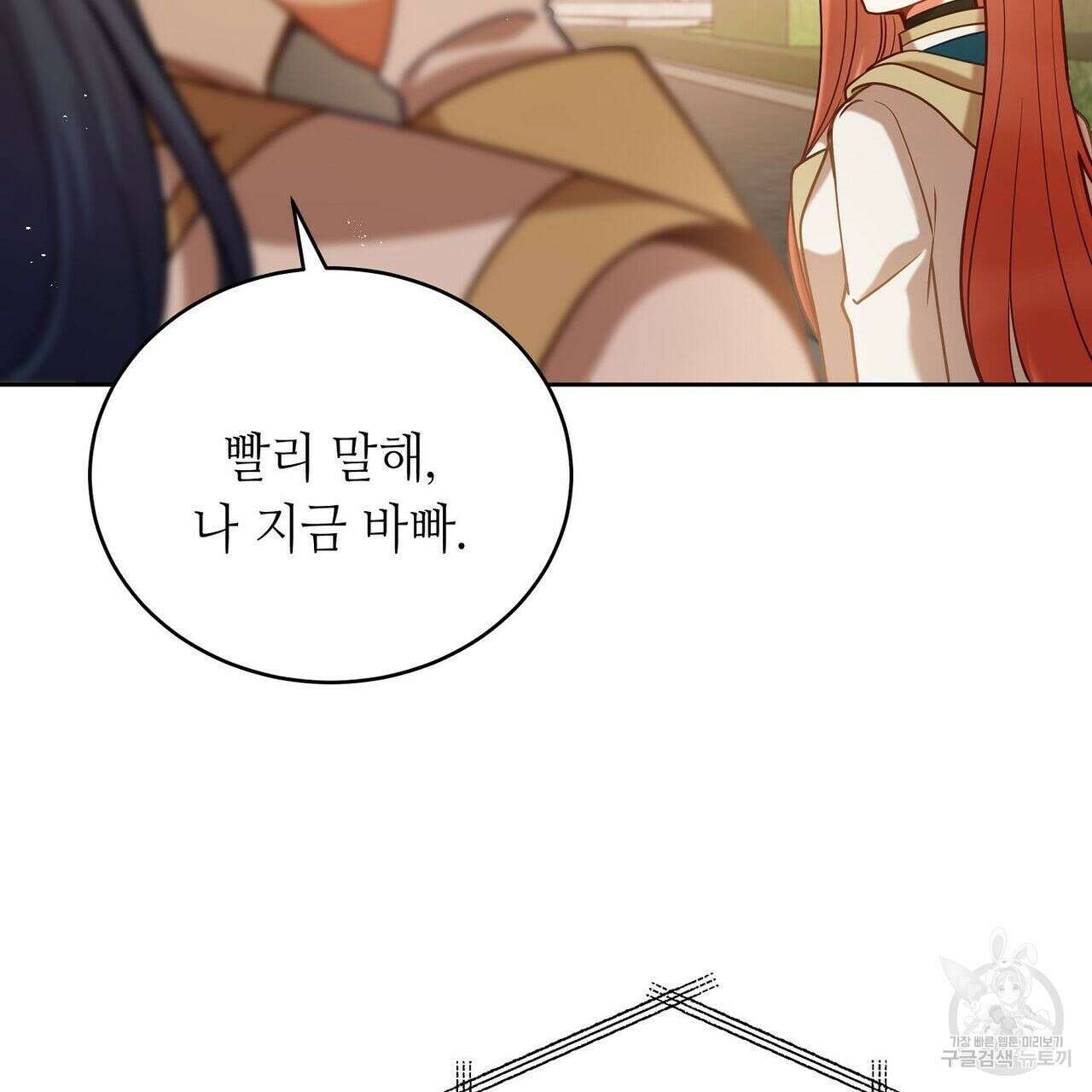 미명의 추적자 46화 193