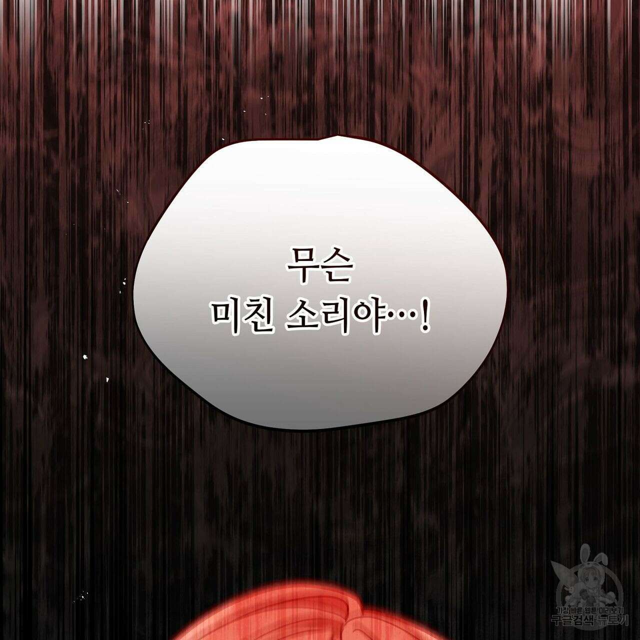 미명의 추적자 46화 201