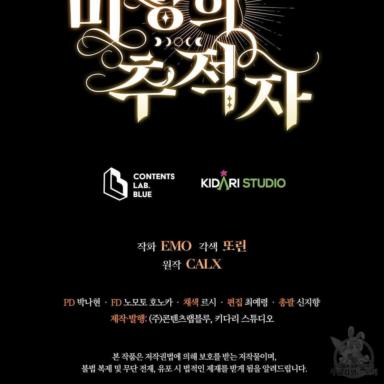 미명의 추적자 46화 211