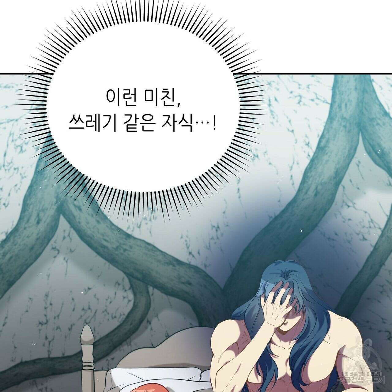 미명의 추적자 53화 3