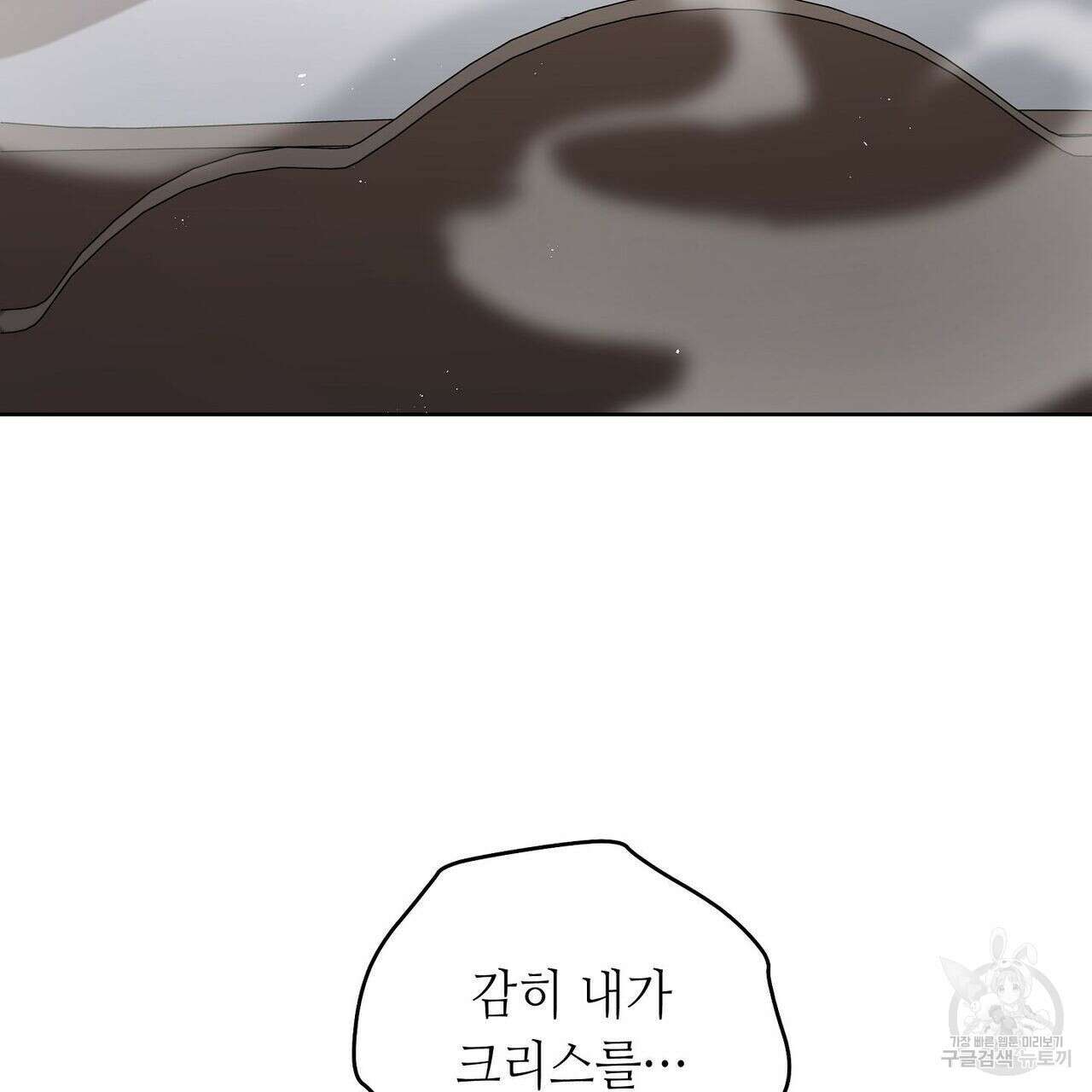 미명의 추적자 53화 5