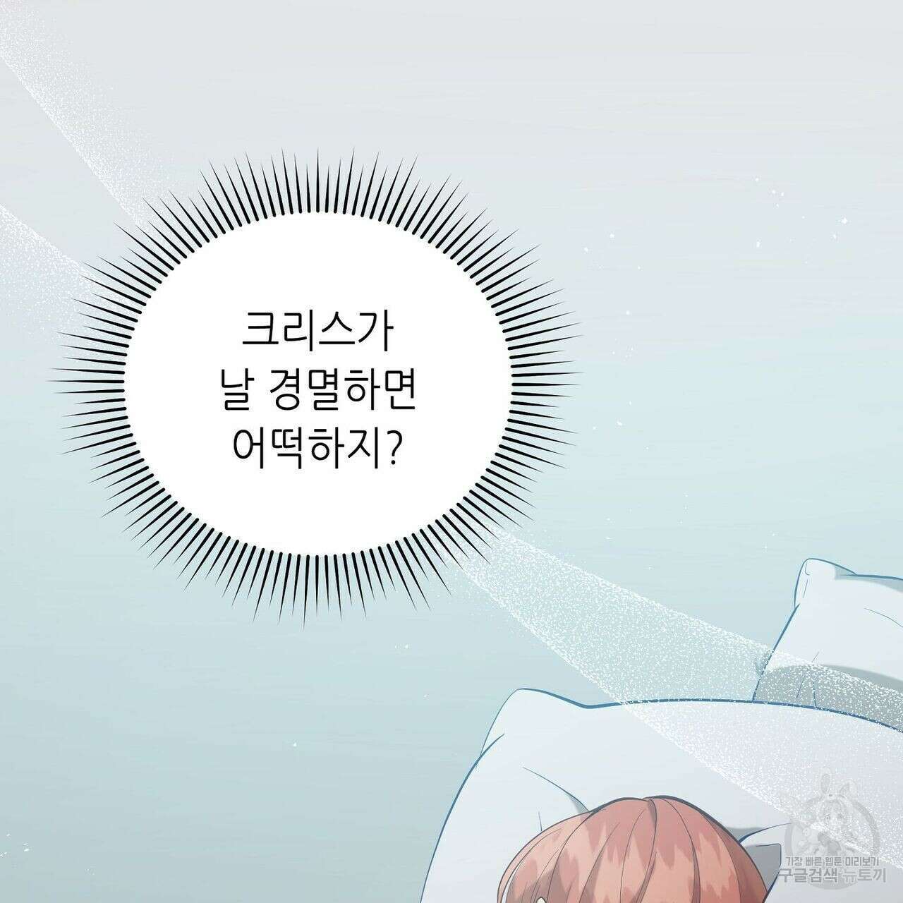 미명의 추적자 53화 9