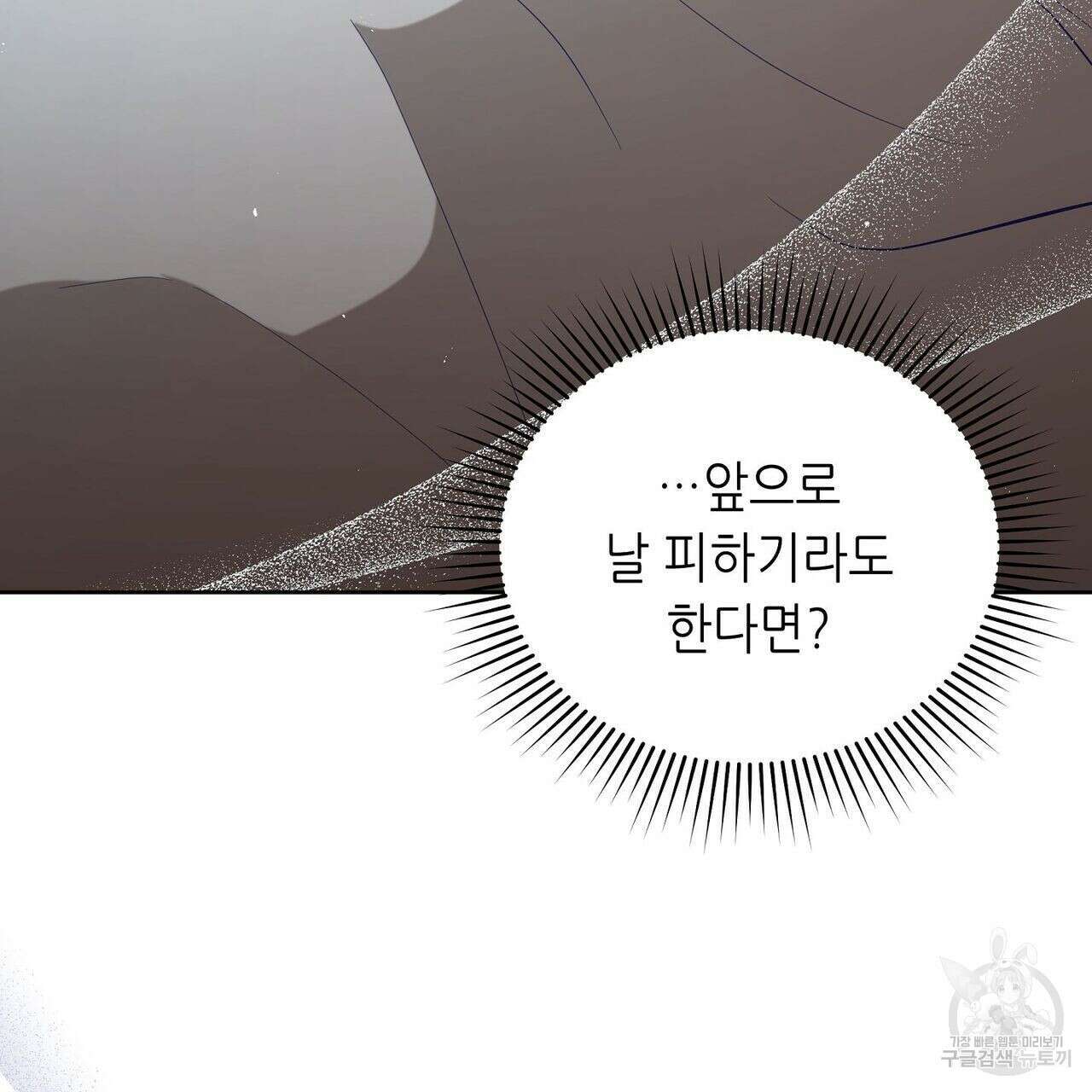 미명의 추적자 53화 11