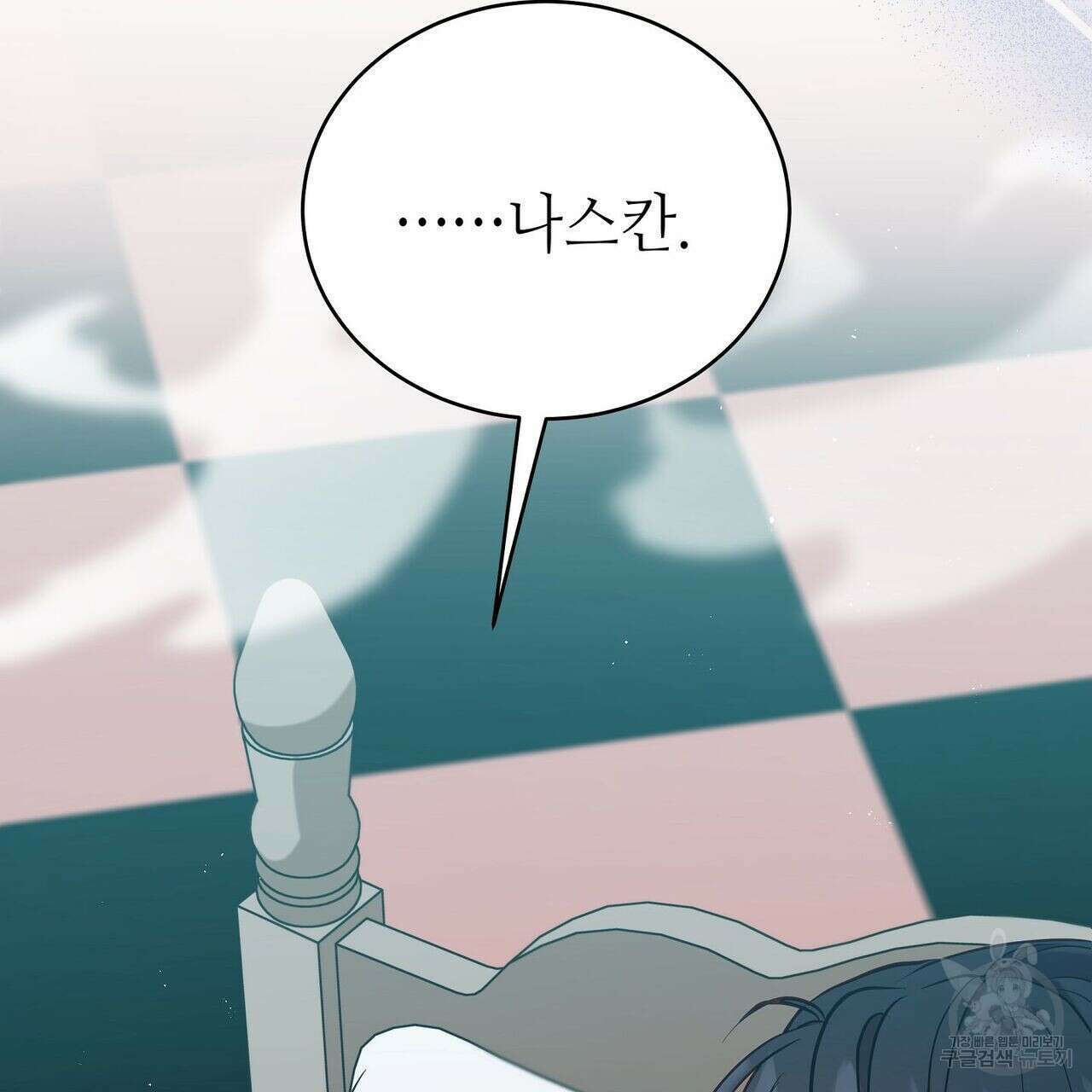 미명의 추적자 53화 15