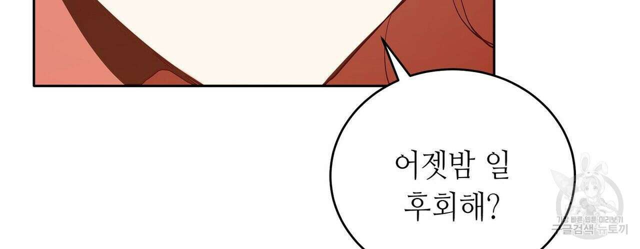 미명의 추적자 53화 20