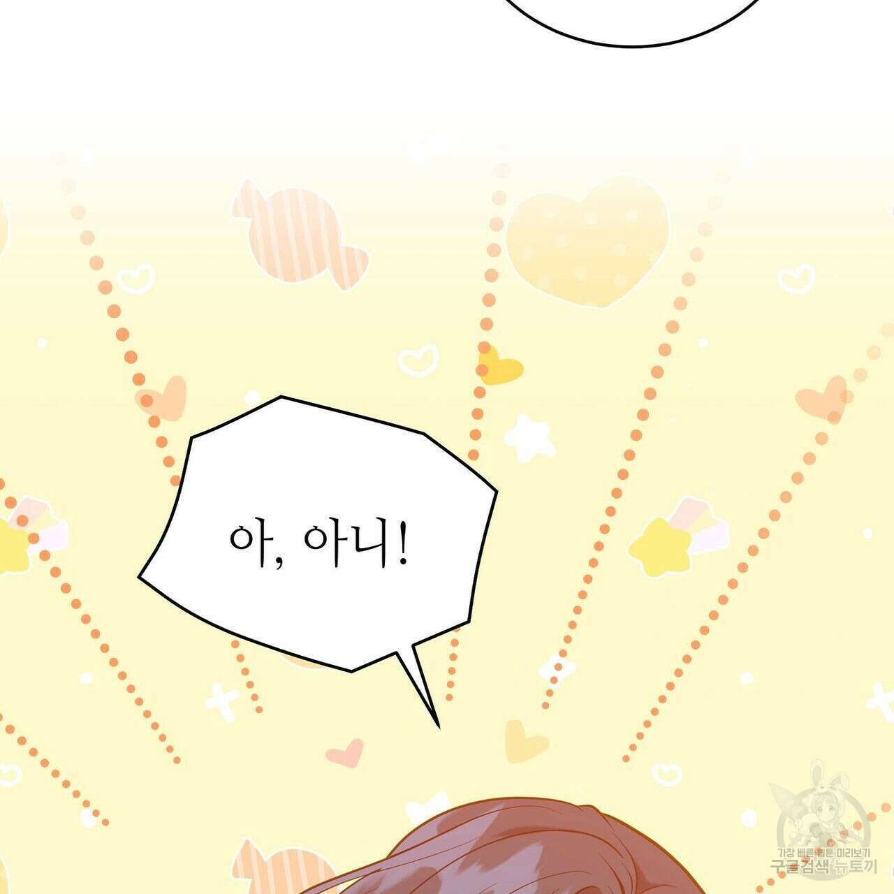 미명의 추적자 53화 21