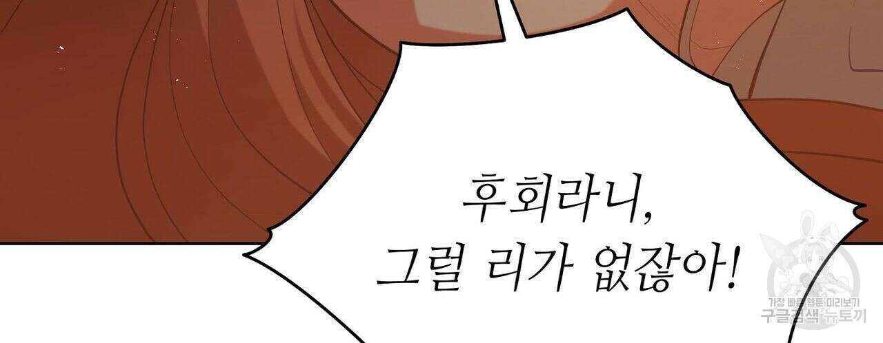 미명의 추적자 53화 24