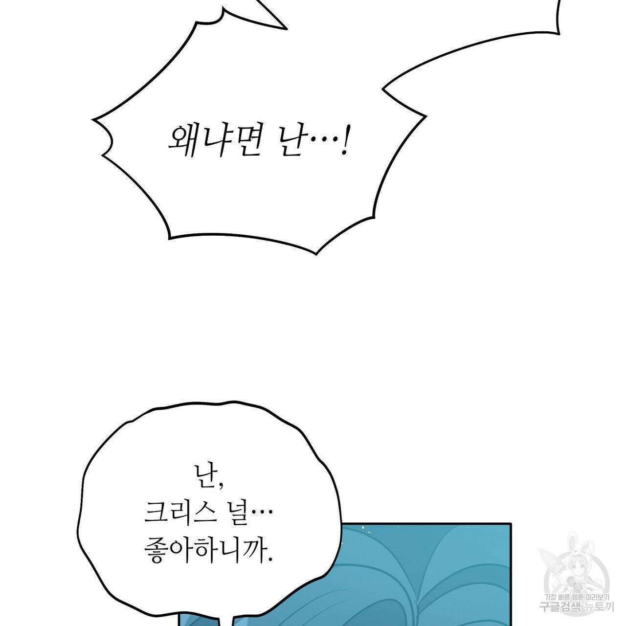 미명의 추적자 53화 25