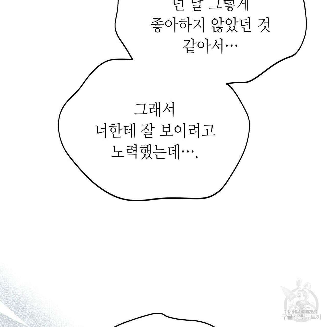 미명의 추적자 53화 31