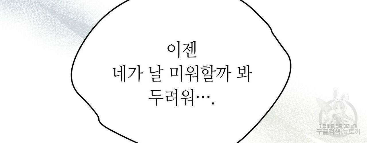 미명의 추적자 53화 32