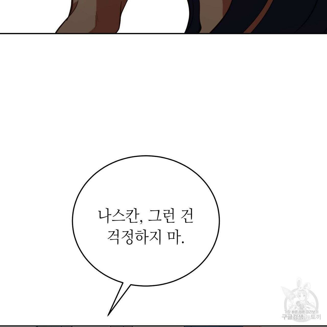 미명의 추적자 53화 35