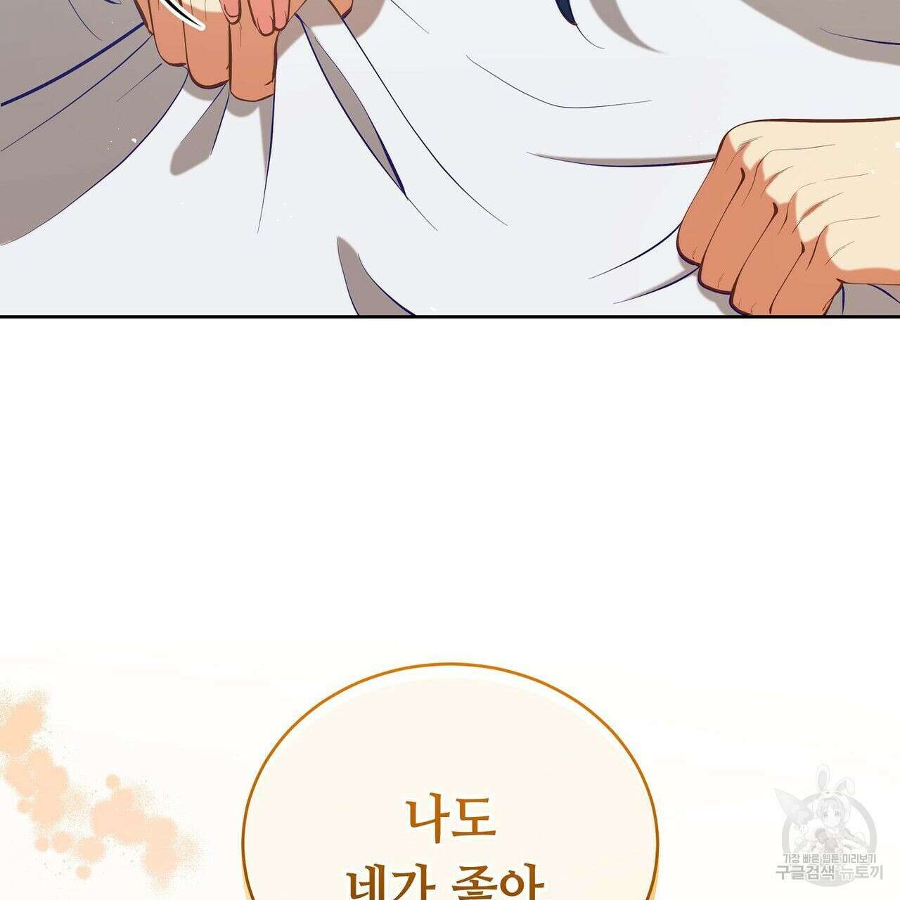 미명의 추적자 53화 37