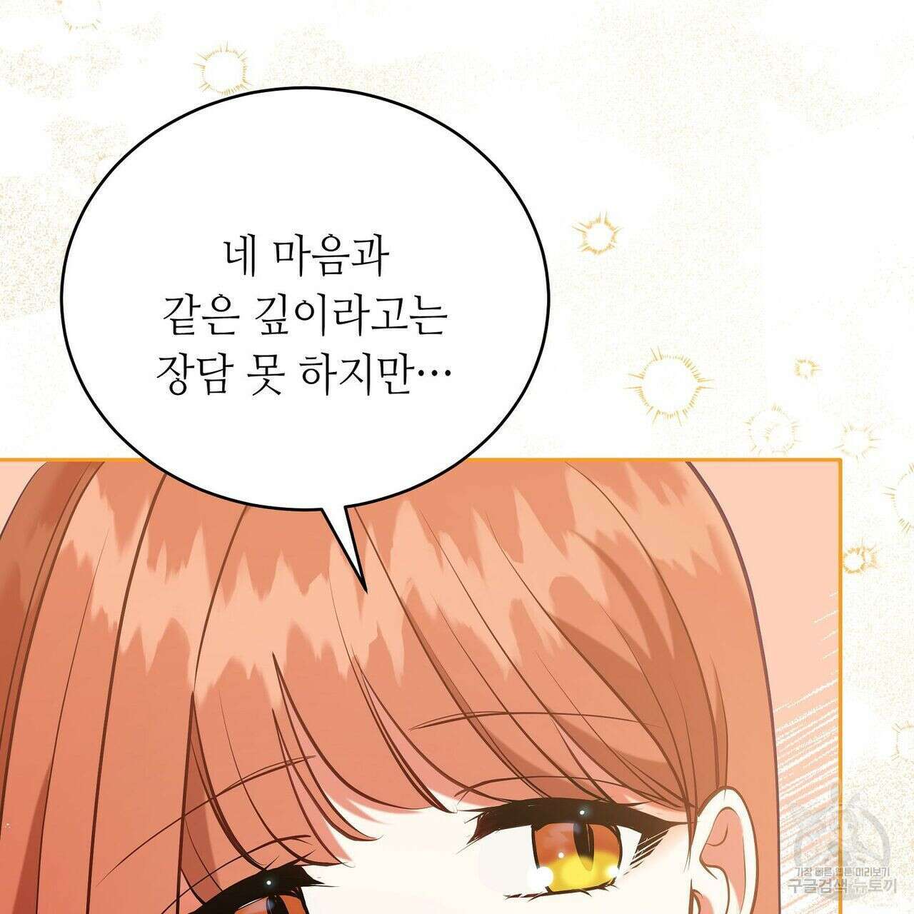 미명의 추적자 53화 41