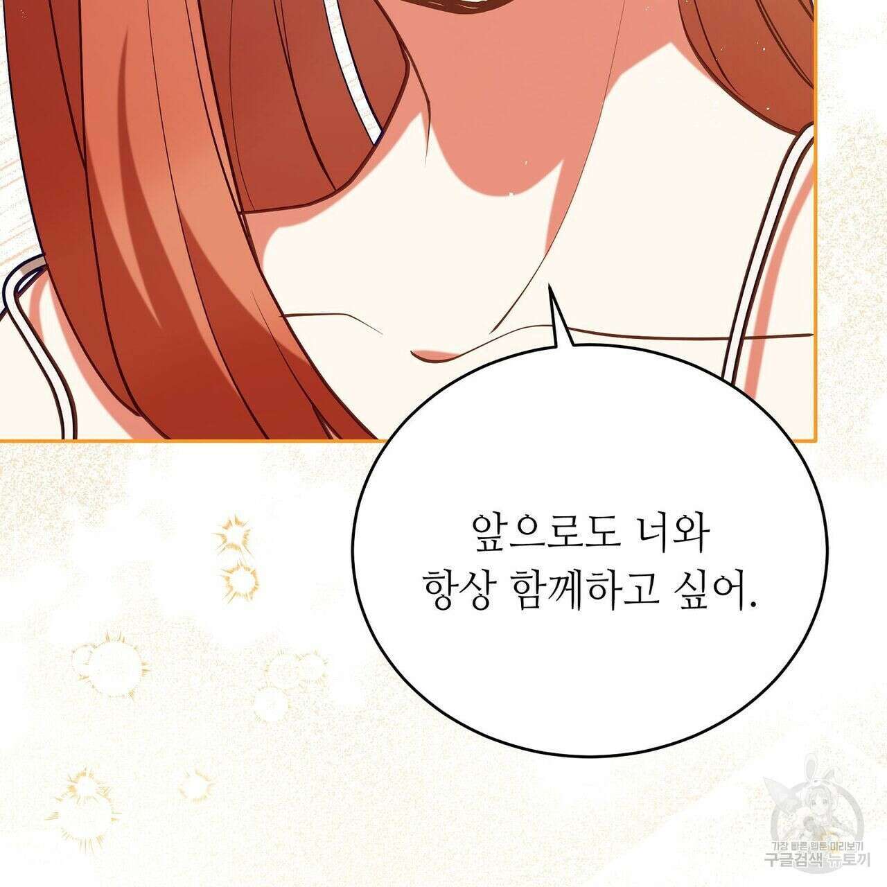 미명의 추적자 53화 43