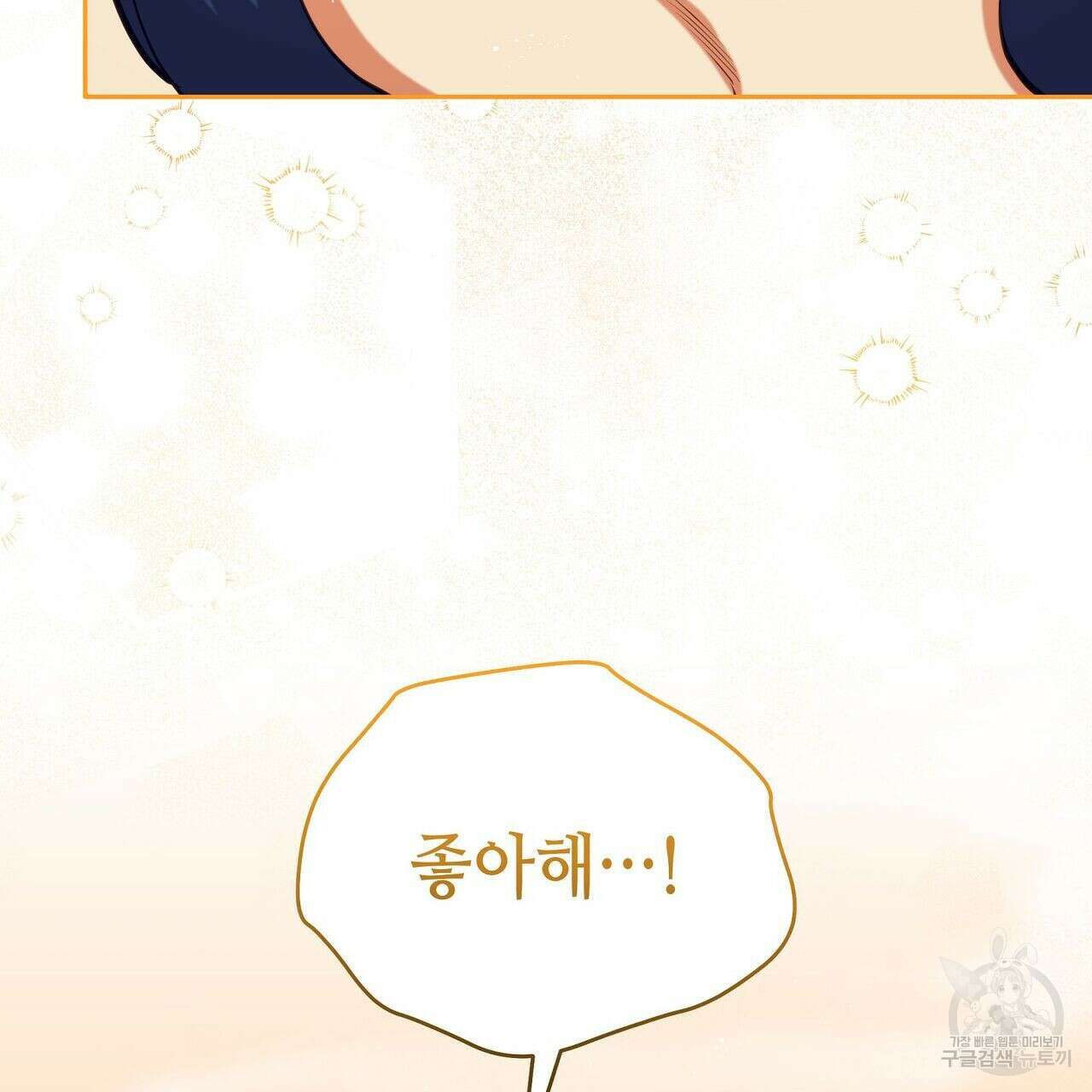 미명의 추적자 53화 47