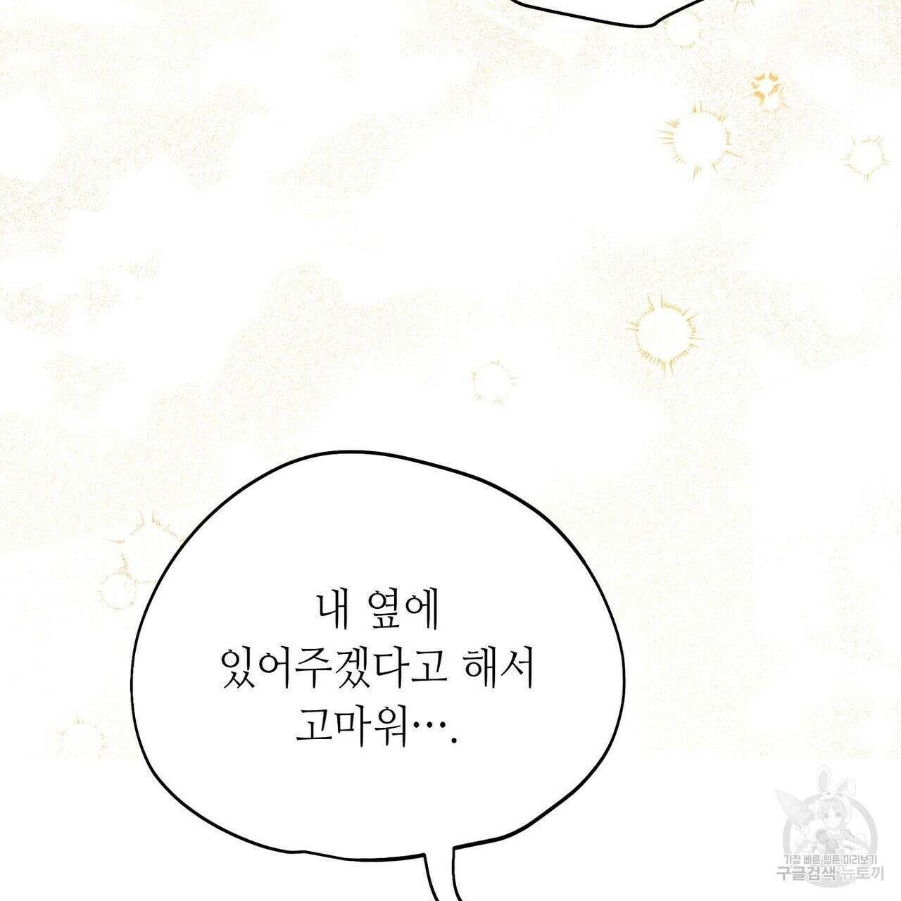 미명의 추적자 53화 53