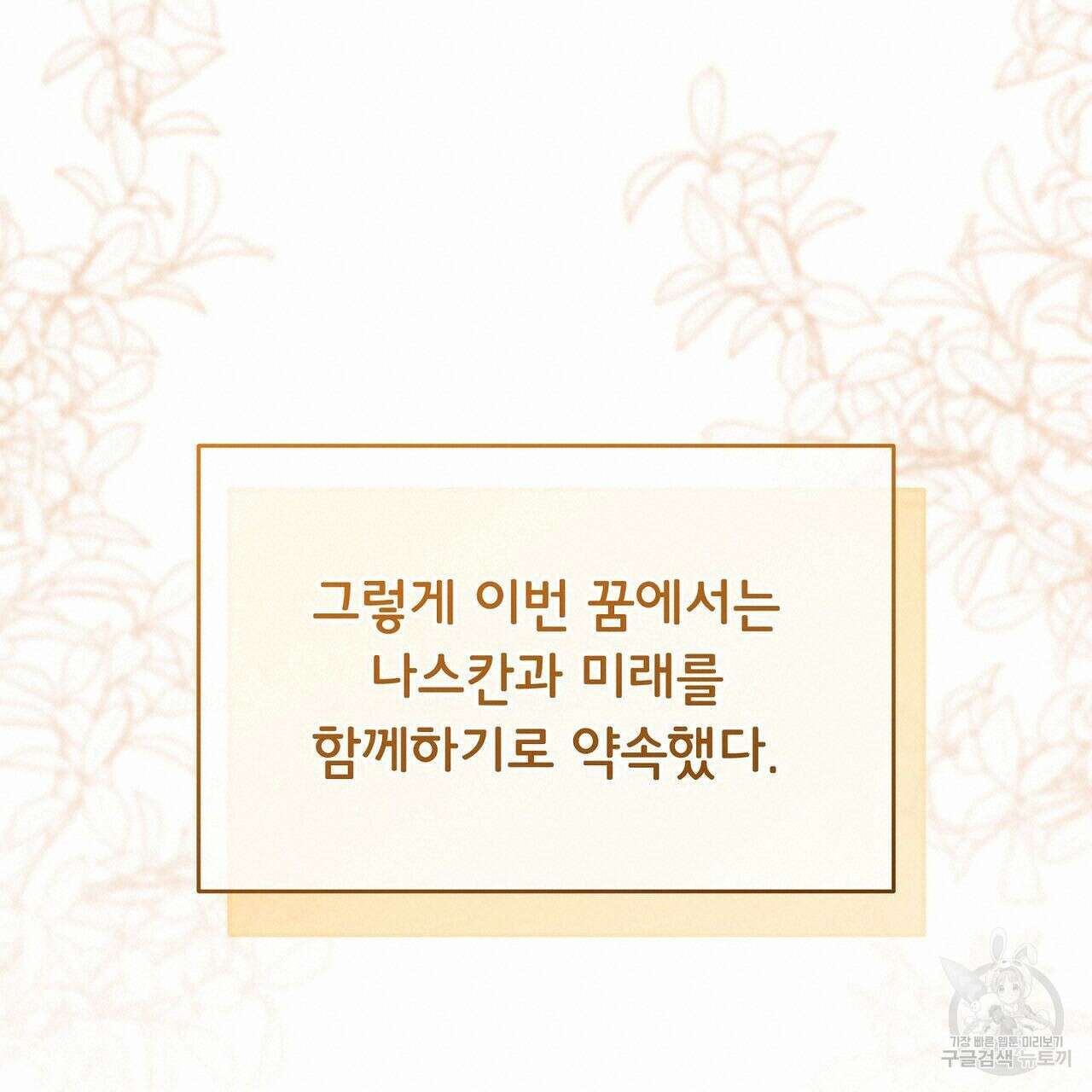 미명의 추적자 53화 57