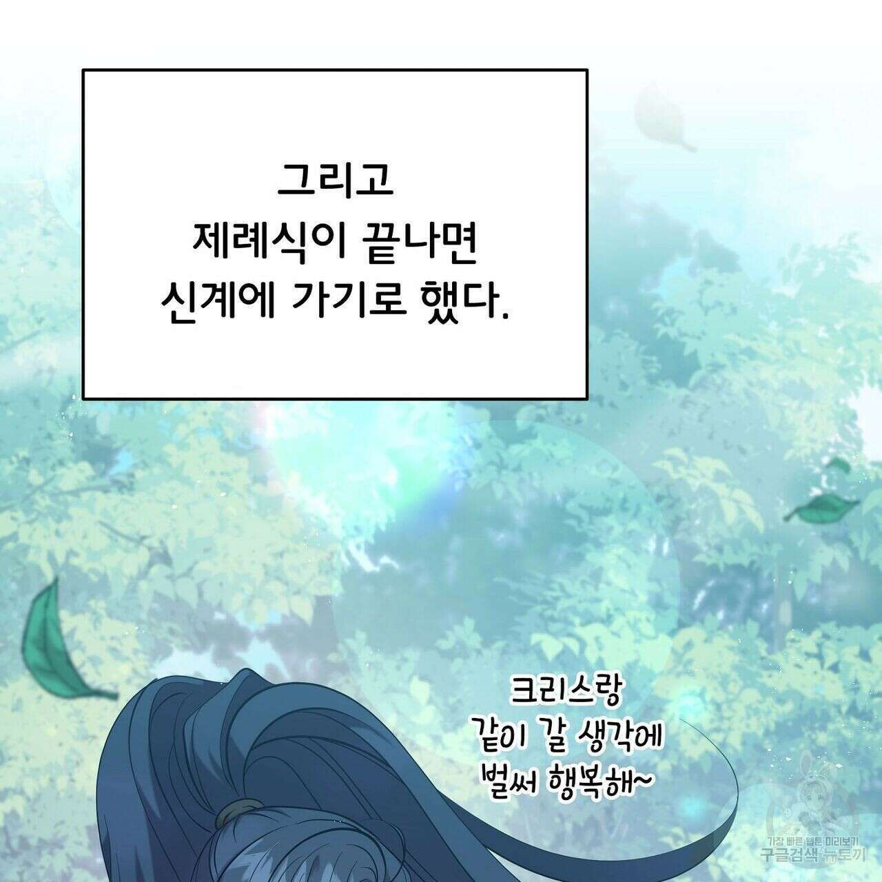 미명의 추적자 53화 59
