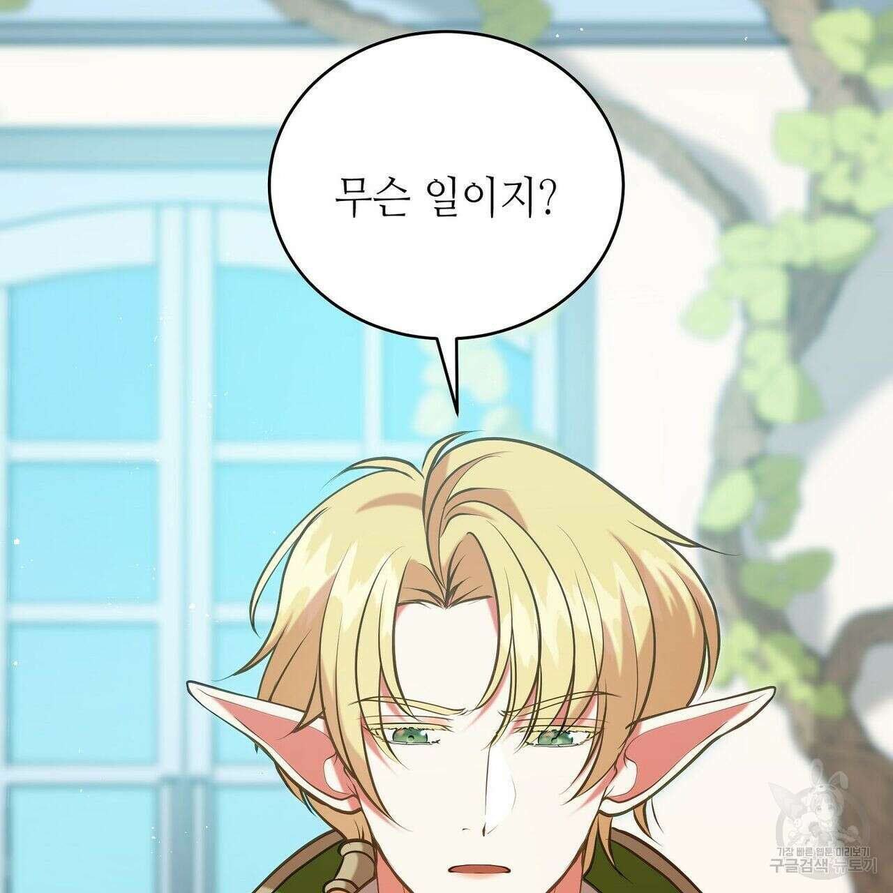 미명의 추적자 53화 71