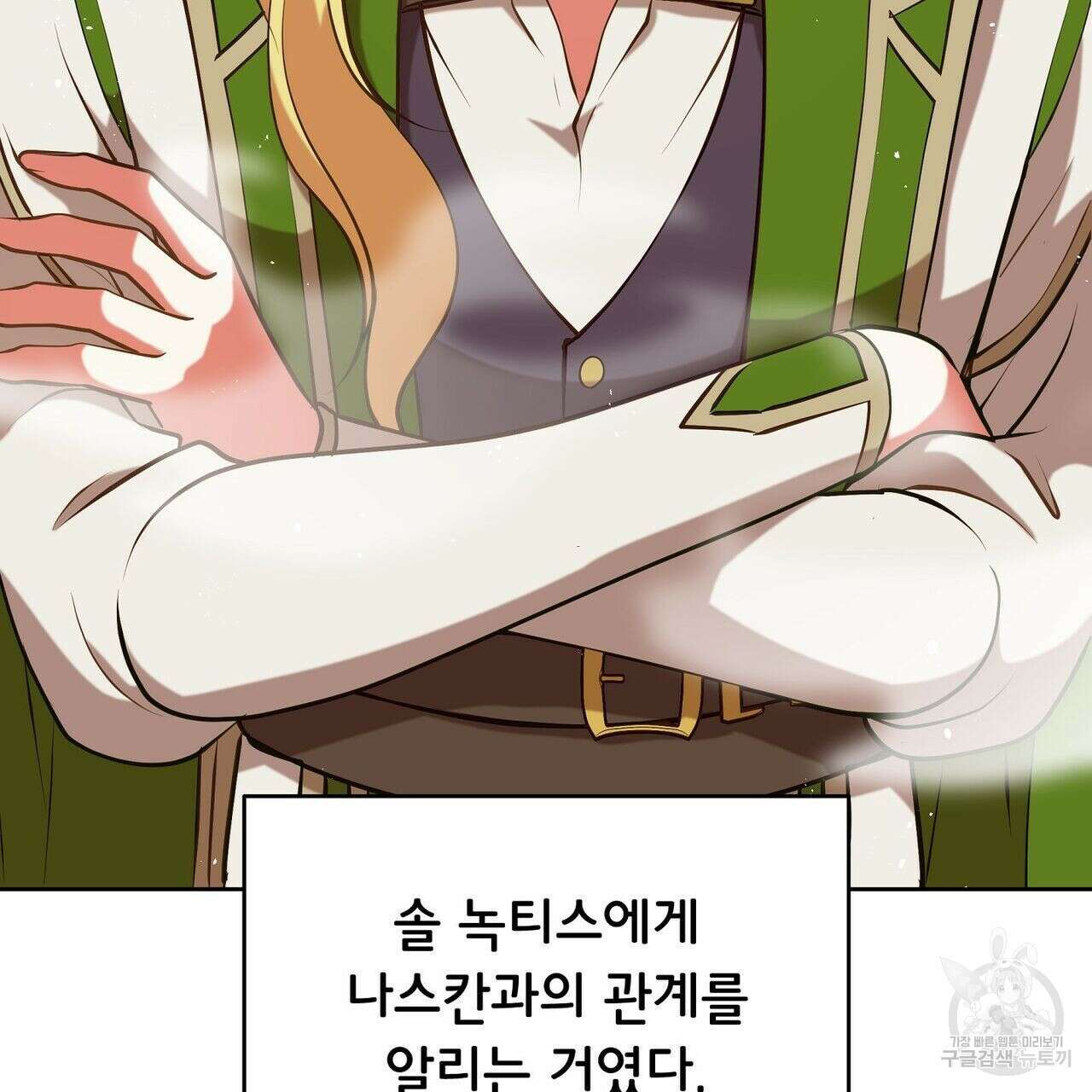 미명의 추적자 53화 73