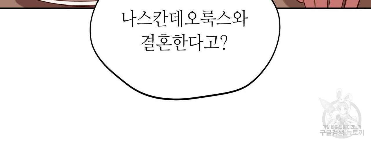 미명의 추적자 53화 78