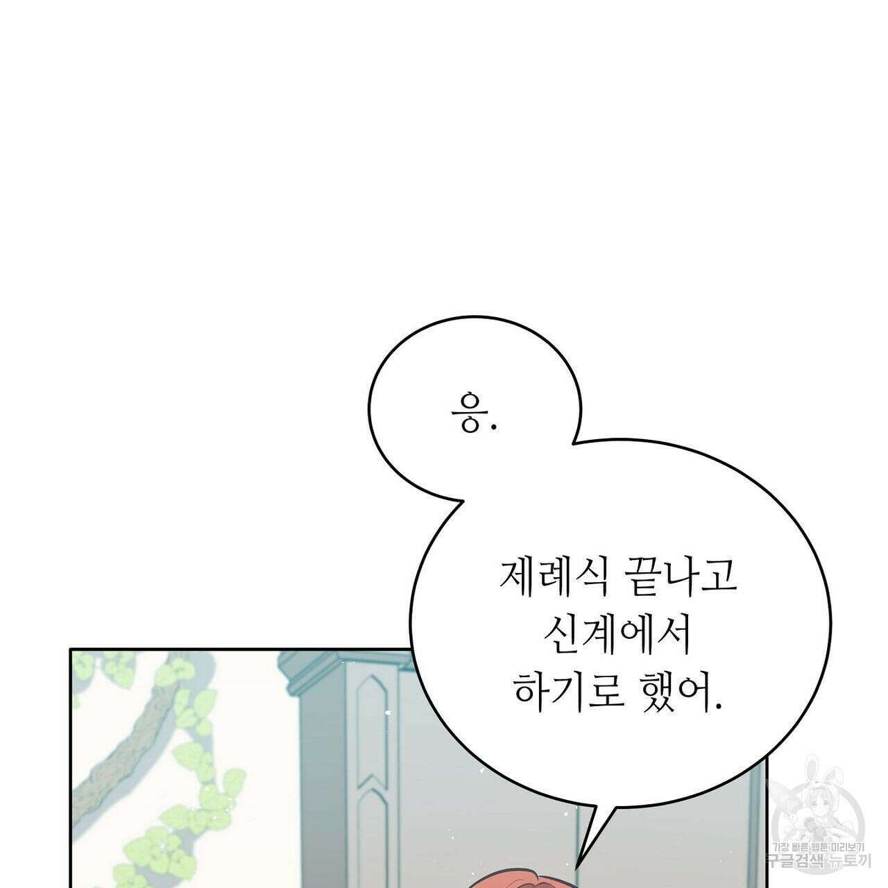 미명의 추적자 53화 79