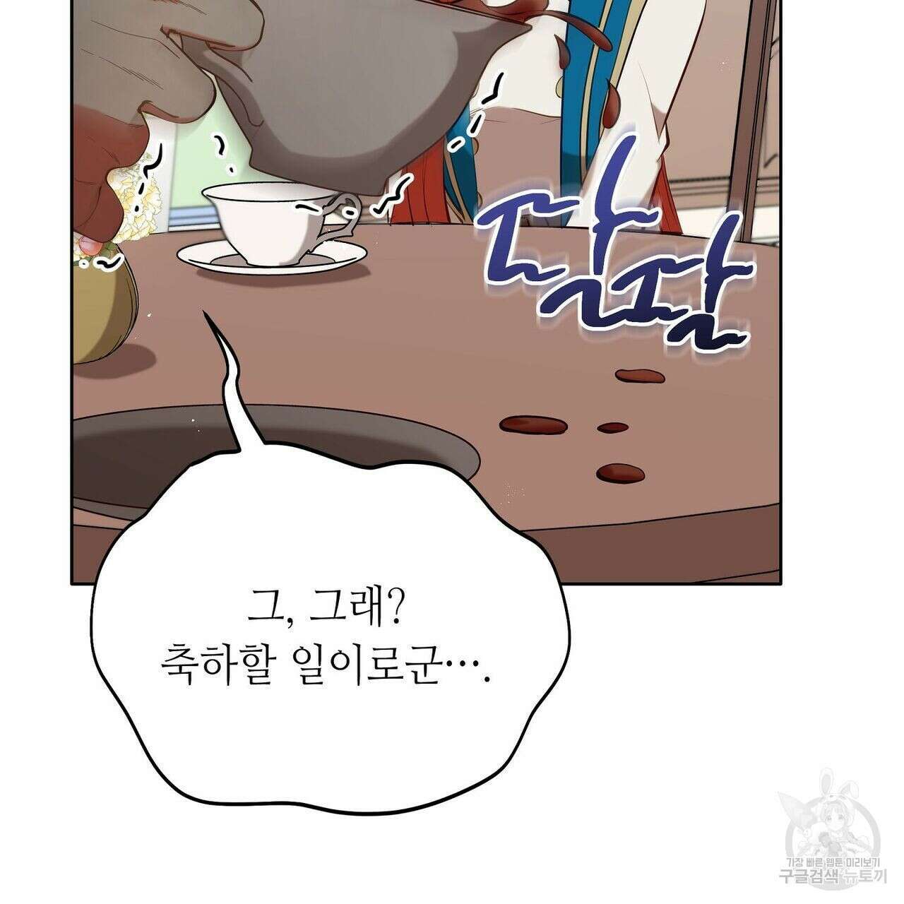 미명의 추적자 53화 81
