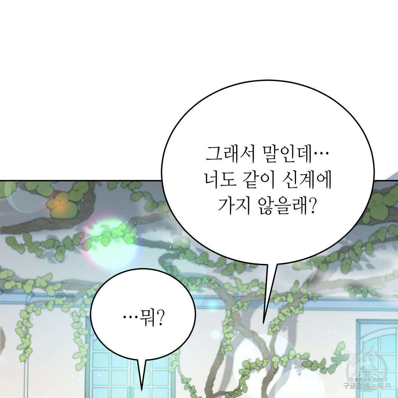 미명의 추적자 53화 83