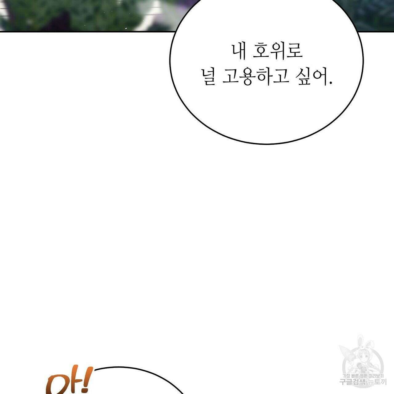 미명의 추적자 53화 85