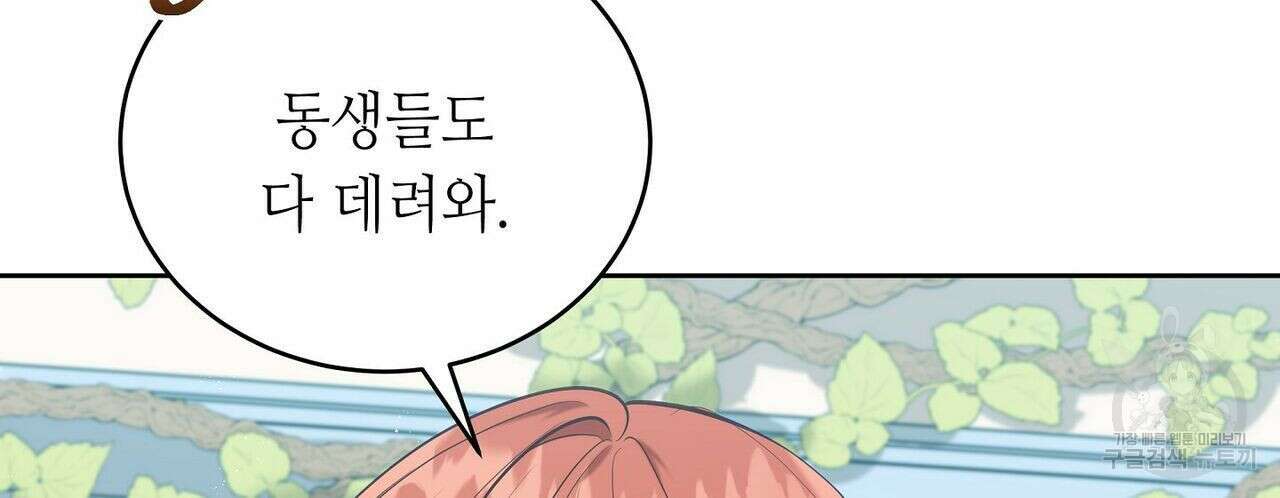 미명의 추적자 53화 86