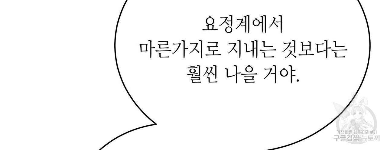 미명의 추적자 53화 88