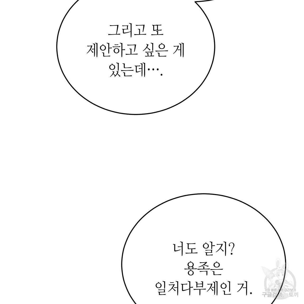 미명의 추적자 53화 89