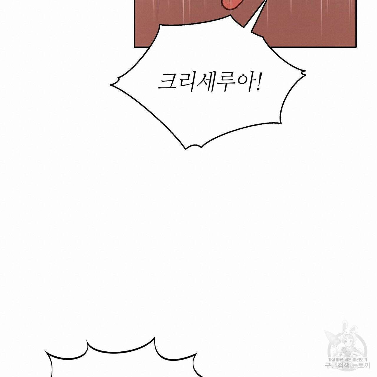 미명의 추적자 53화 95