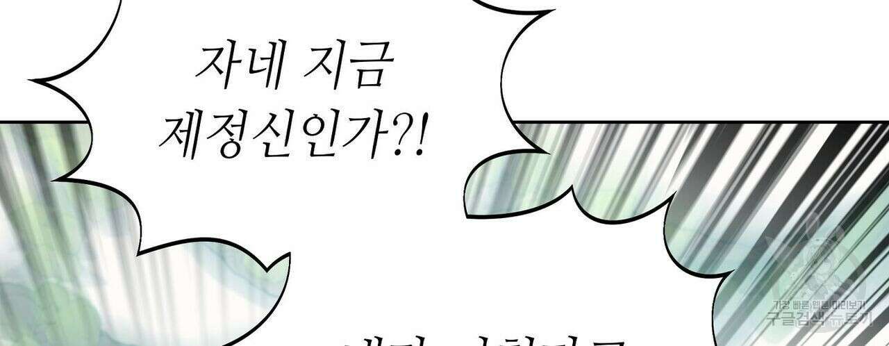 미명의 추적자 53화 96
