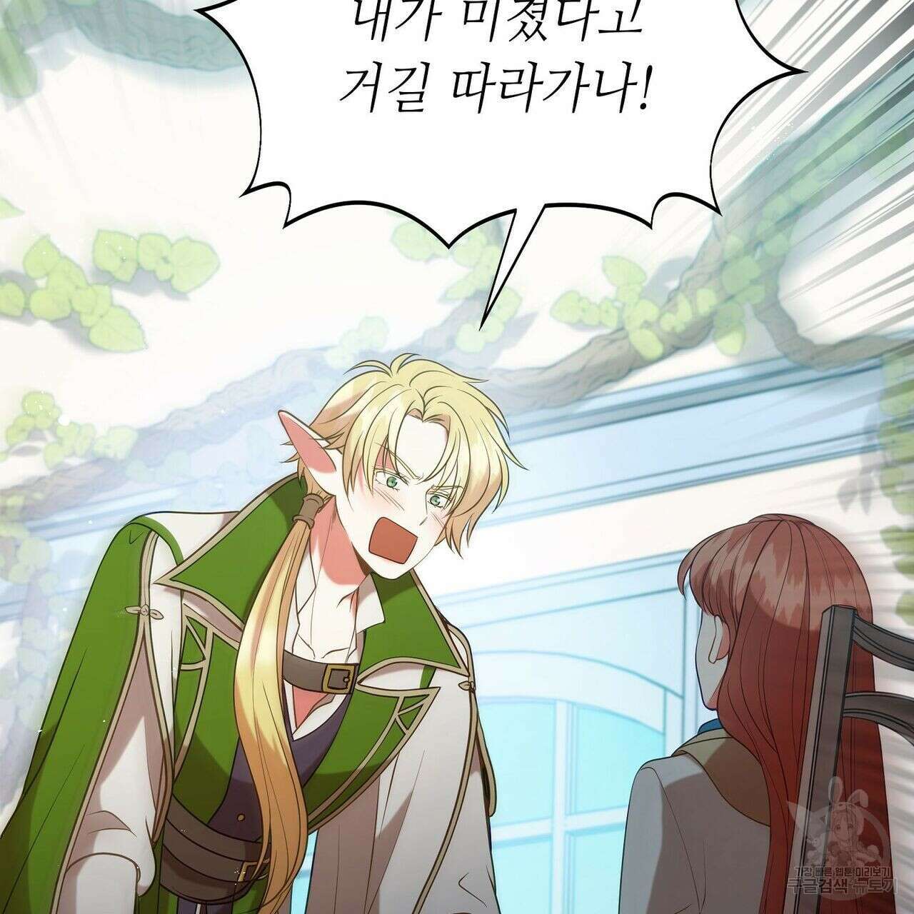 미명의 추적자 53화 97
