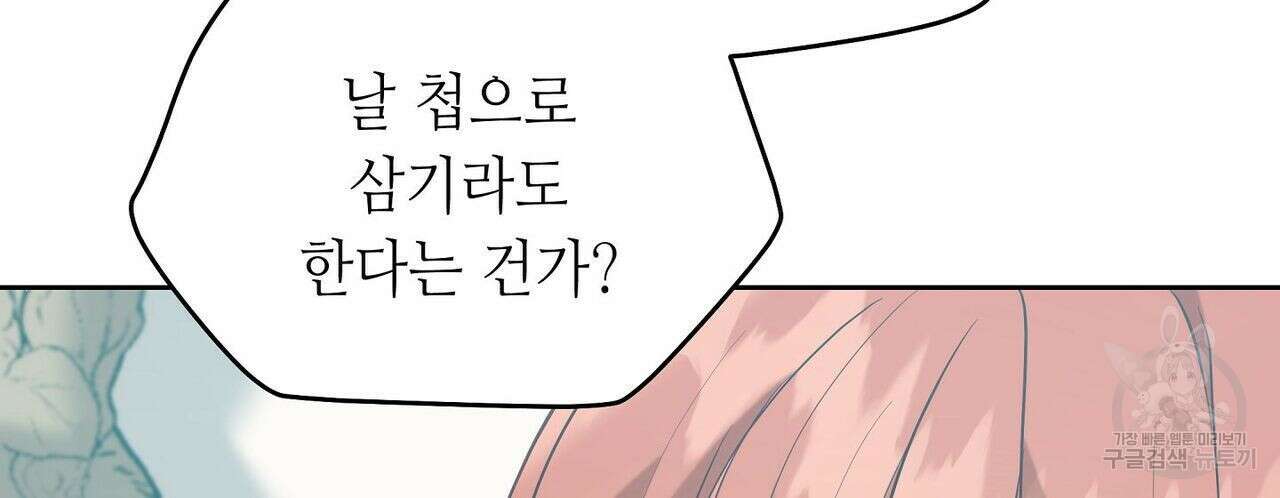 미명의 추적자 53화 100