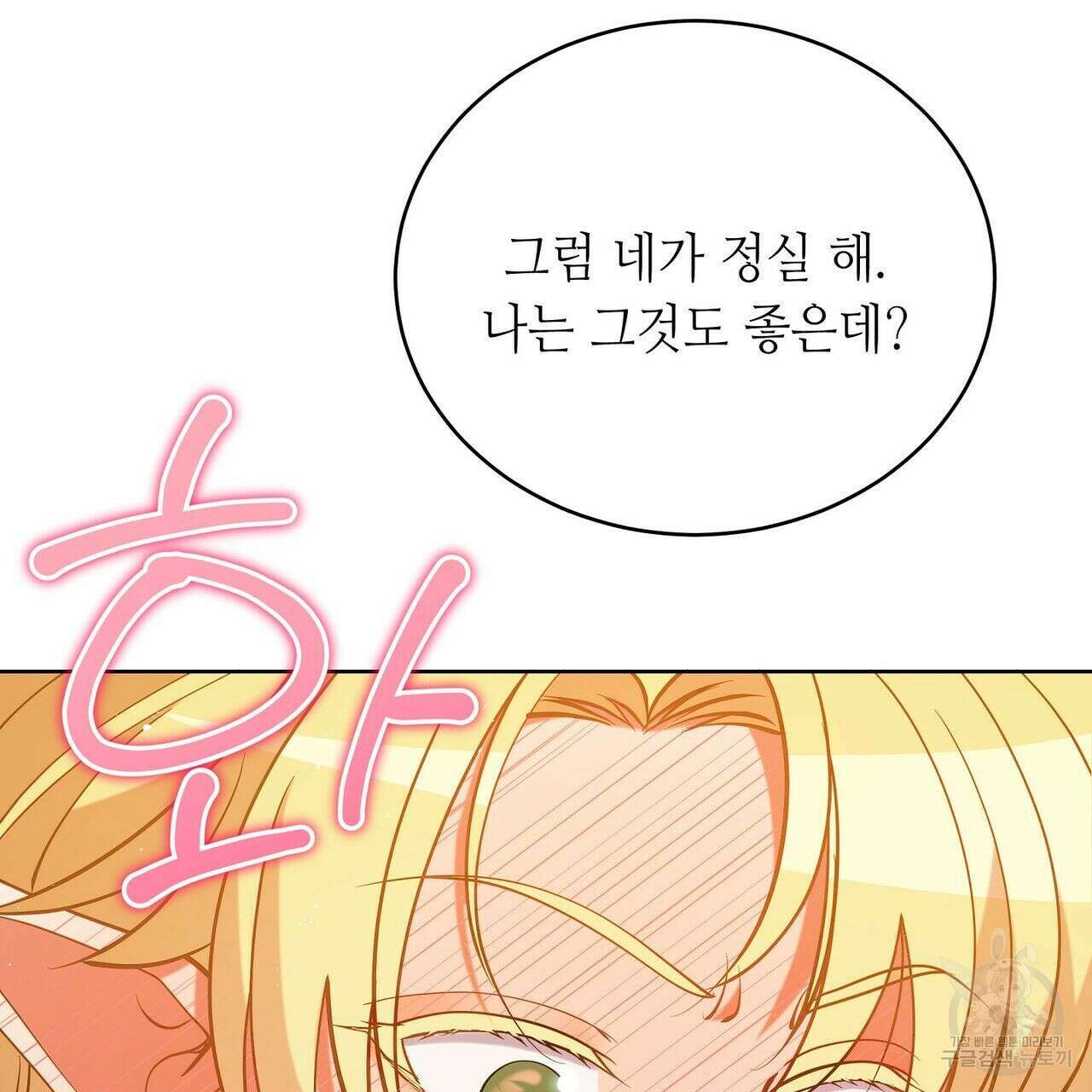 미명의 추적자 53화 103