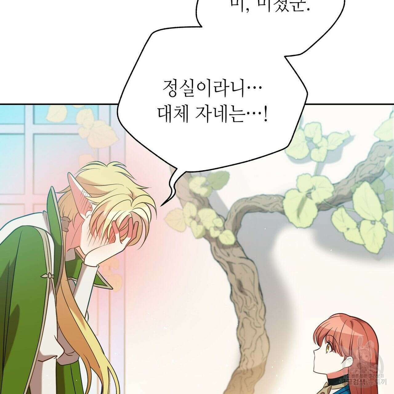 미명의 추적자 53화 107