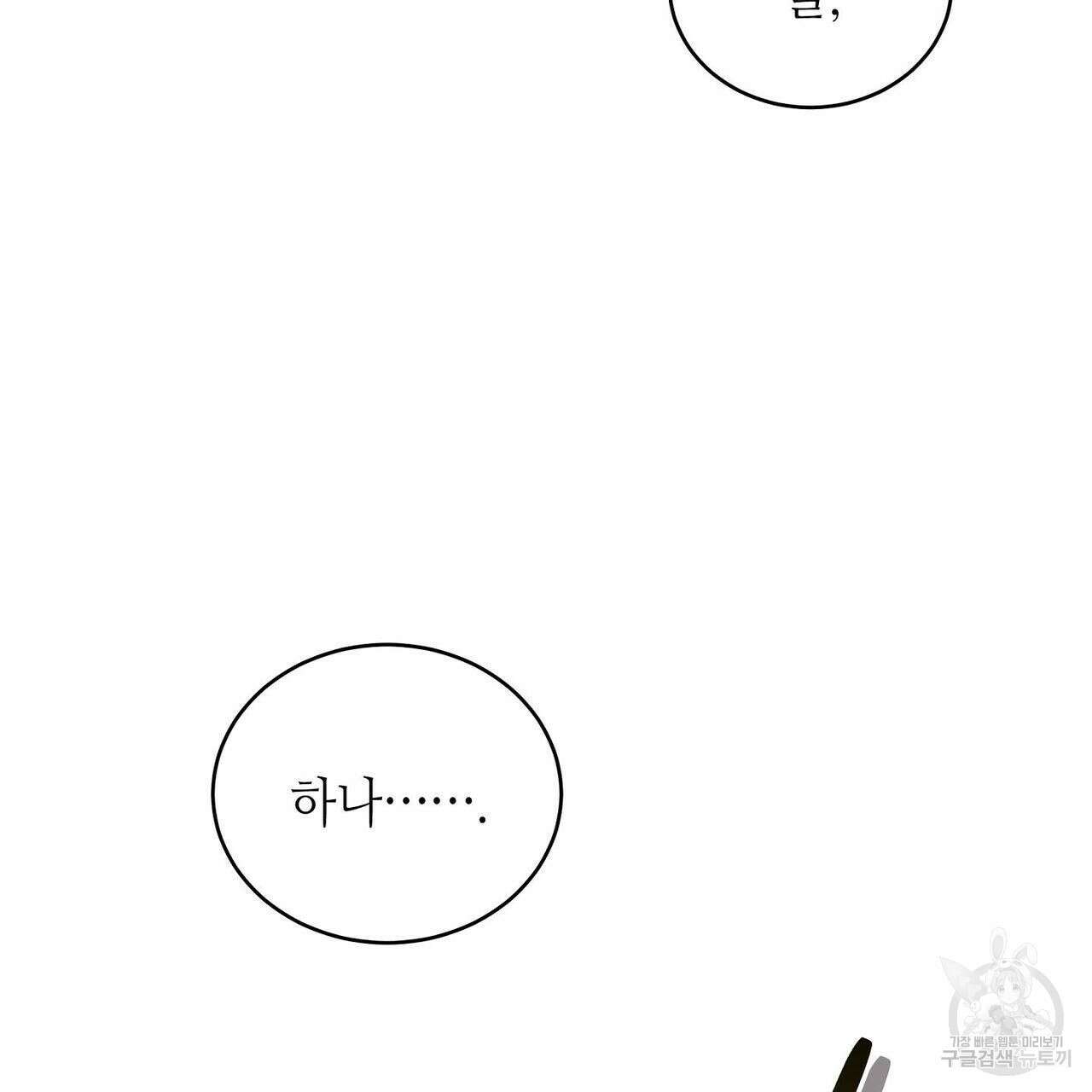 미명의 추적자 53화 117