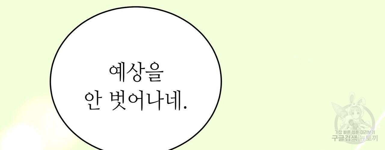 미명의 추적자 53화 124