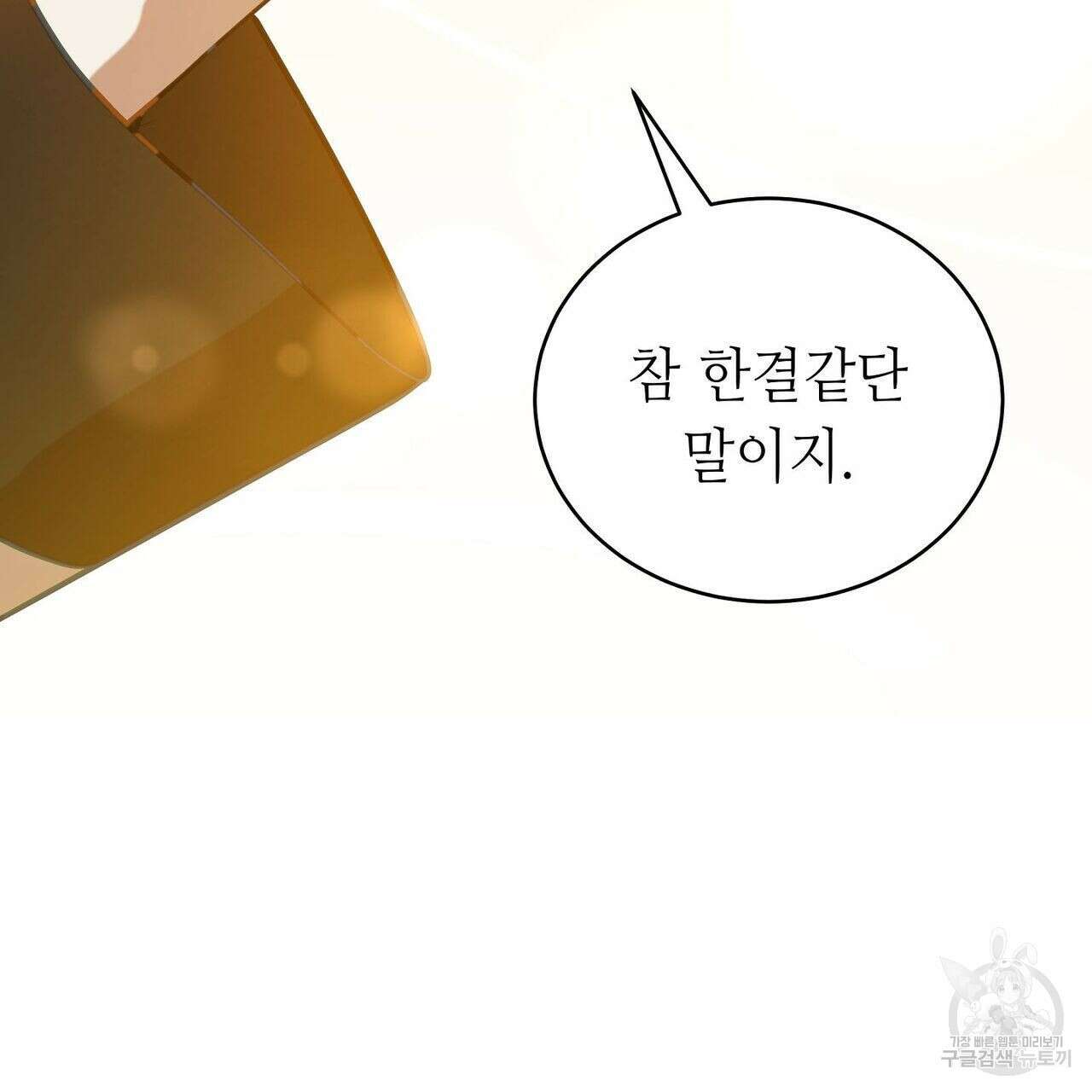 미명의 추적자 53화 127