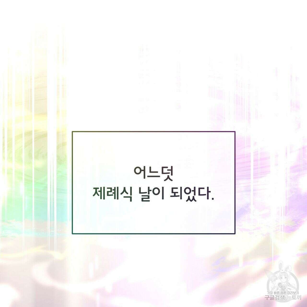 미명의 추적자 53화 131