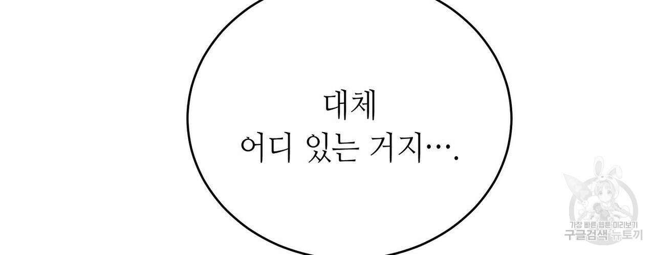 미명의 추적자 53화 138