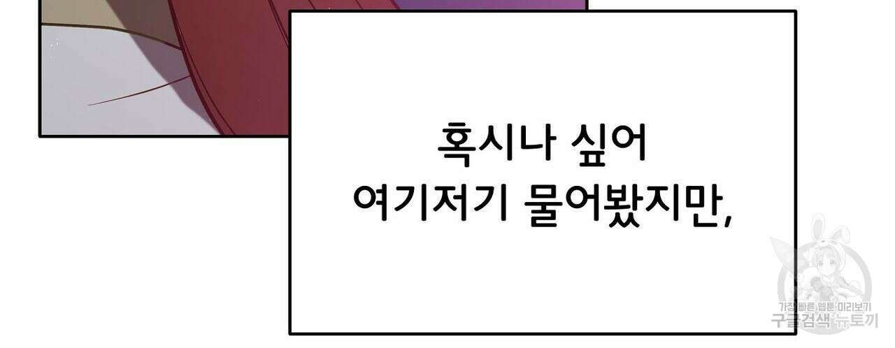미명의 추적자 53화 140