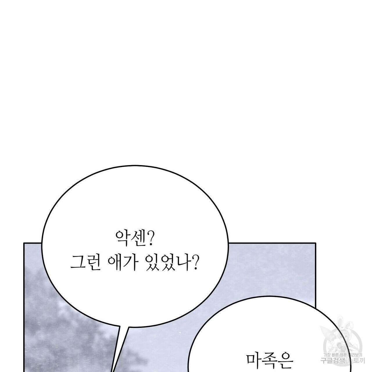 미명의 추적자 53화 141