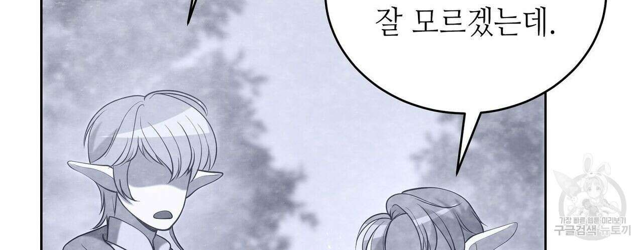 미명의 추적자 53화 142